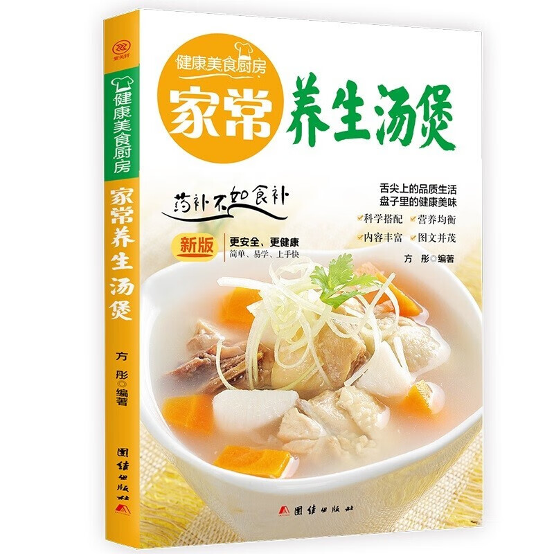 【百元神劵】健康美食厨房 家常养生汤煲 菜谱大全家用百姓家常菜煲汤烹饪食谱