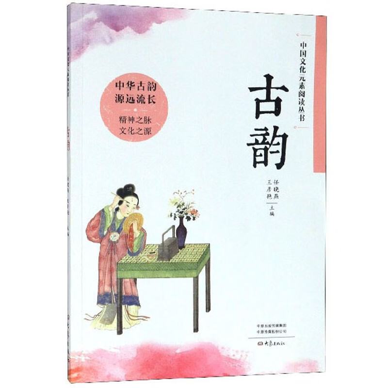 古韵/中国文化元素阅读丛书