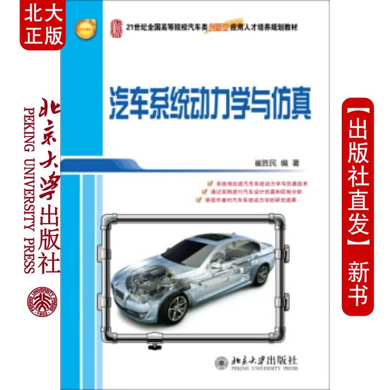 北大正版 汽车动力学及仿真