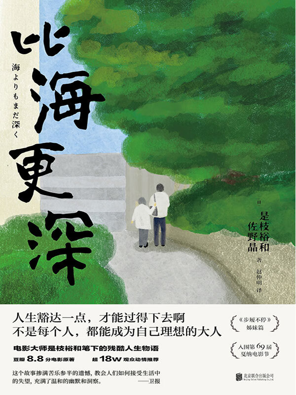 比海更深(新版)