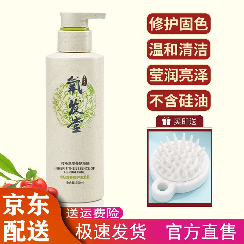 氧发堂枸杞洗发水蛋白护发抚平毛躁针对烫发染发损伤 枸杞洗发水250ml