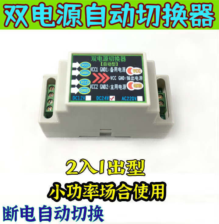 扑哩扑剌直流1224v交流220v双电源自动切换器10a两进一出转换开关模块
