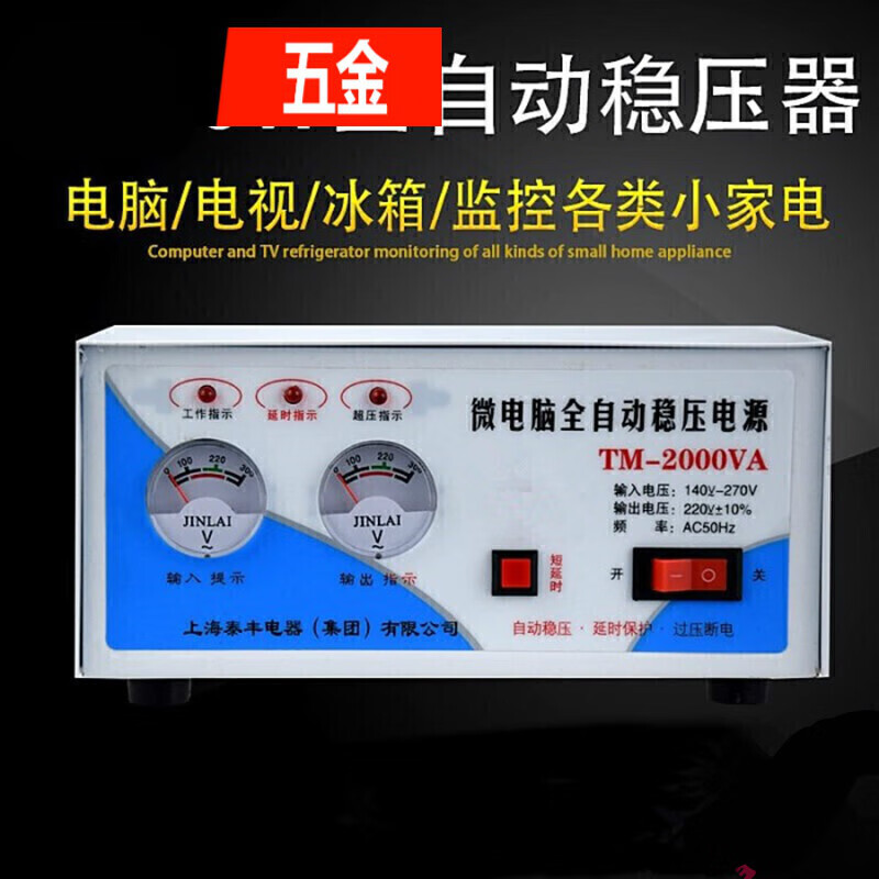 御舵 家用电压稳压器2000w交流220v全自动电脑冰箱小型稳压电源 家用