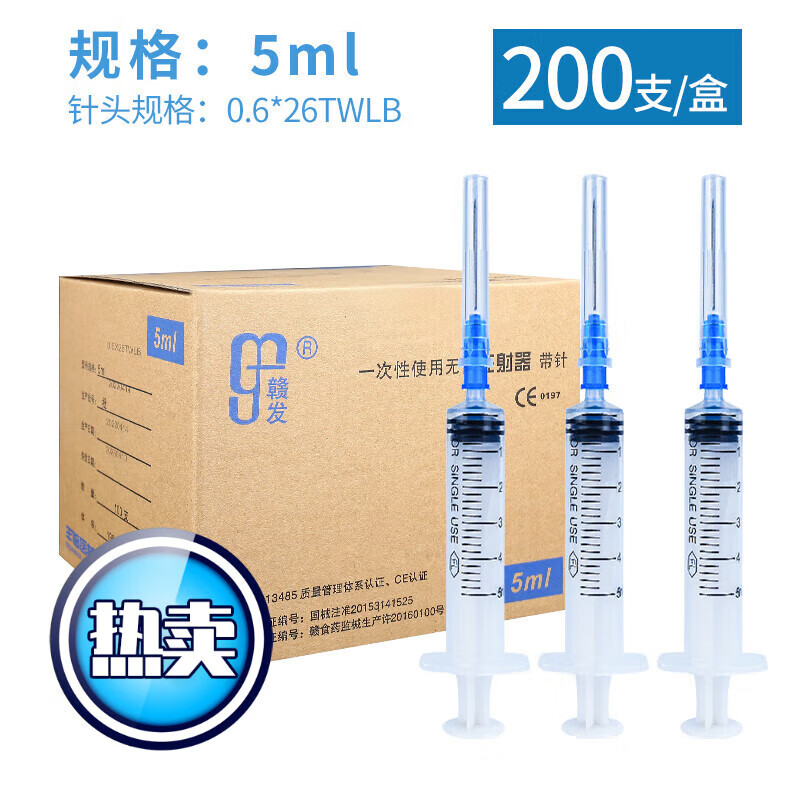 赣发医用无菌5毫升5ml一次性注射器推进管针筒针管人用带0