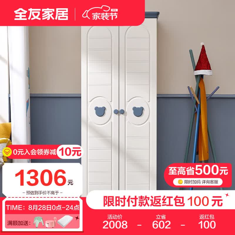 全友（QUANU） 儿童衣柜萌趣小熊智能夜光衣橱田园家用小户型收纳储物柜121332 二门衣柜怎么样,好用不?