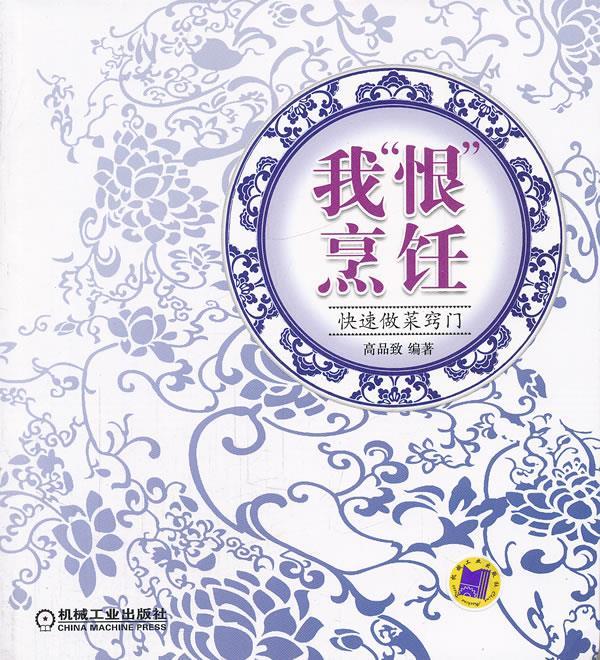 我“恨”烹饪