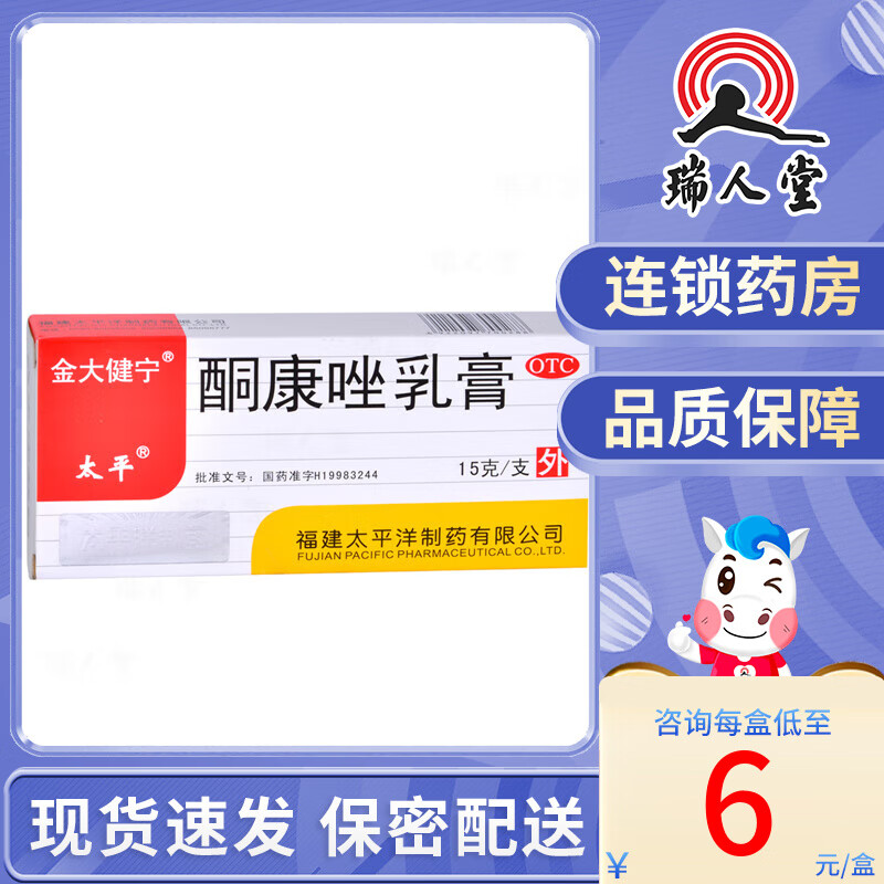 太平 金大健宁 酮康唑乳膏15g 用于手癣足癣体癣股癣花斑癣及皮肤念珠