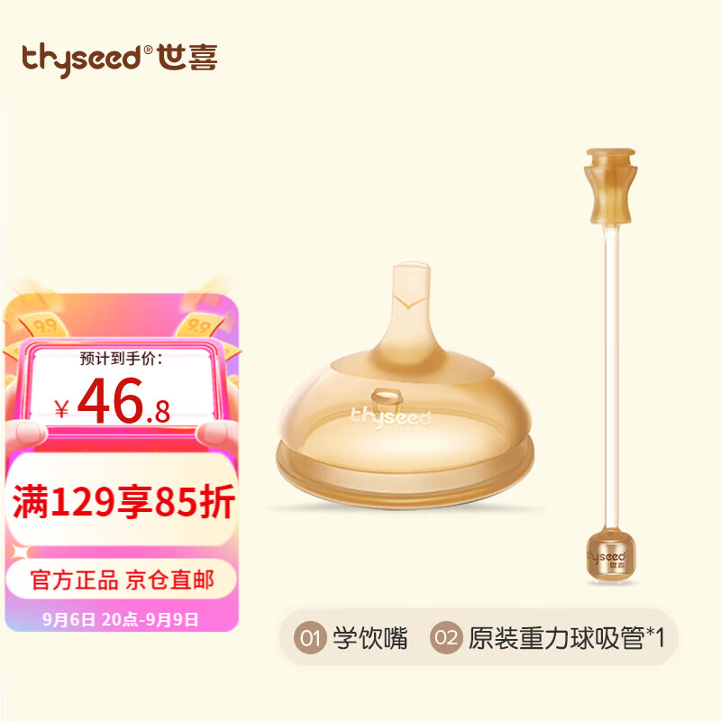 世喜吸管奶嘴奶瓶婴儿学饮杯重力球吸管嘴配件 宝宝喝水奶嘴 学饮嘴+14cm吸管（仅世喜瓶身）属于什么档次？