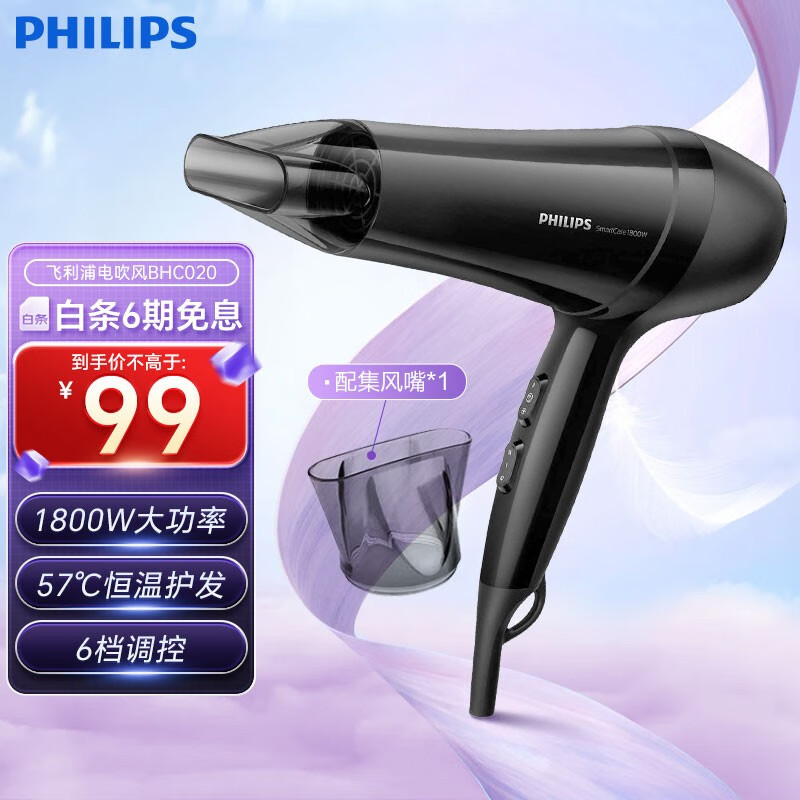 飞利浦（PHILIPS）电吹风机家用大功率 恒温速干 发廊沙龙专业级吹风筒 恒温护发+1800W+6档丨旗舰款属于什么档次？