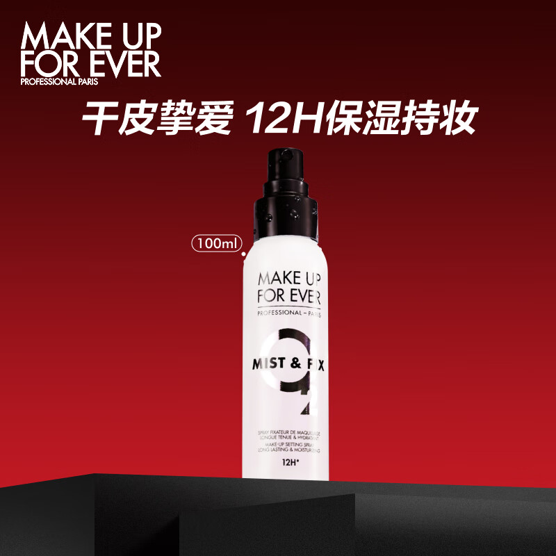 玫珂菲（MAKE UP FOR EVER）保湿持妆喷雾 100ml（妆前补水 妆后定妆 持妆）生日礼物