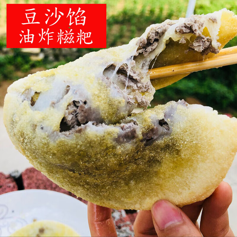 虎钢馋豆沙馅糍粑糯米手工贵州特产小吃油炸豆沙粑粑年糕豆沙粑糯米粑