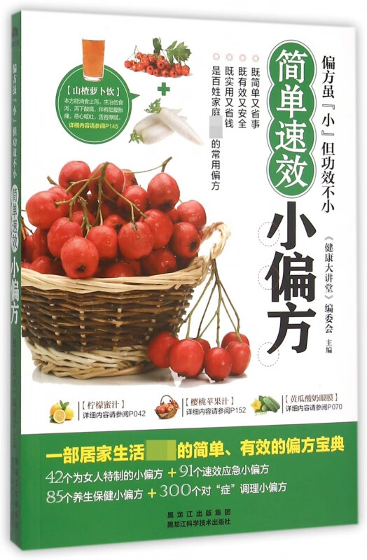 简单速效小偏方