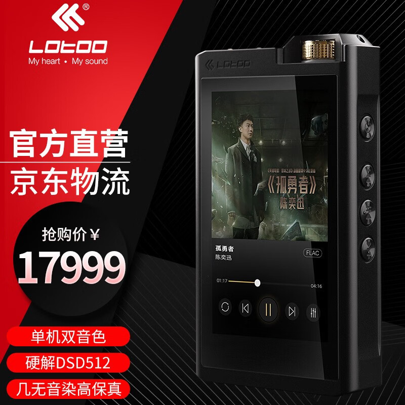 lotoo 乐图 pawgoldtouch 大墨菊hifi播放器 dsd512 mp3支持蓝牙4.
