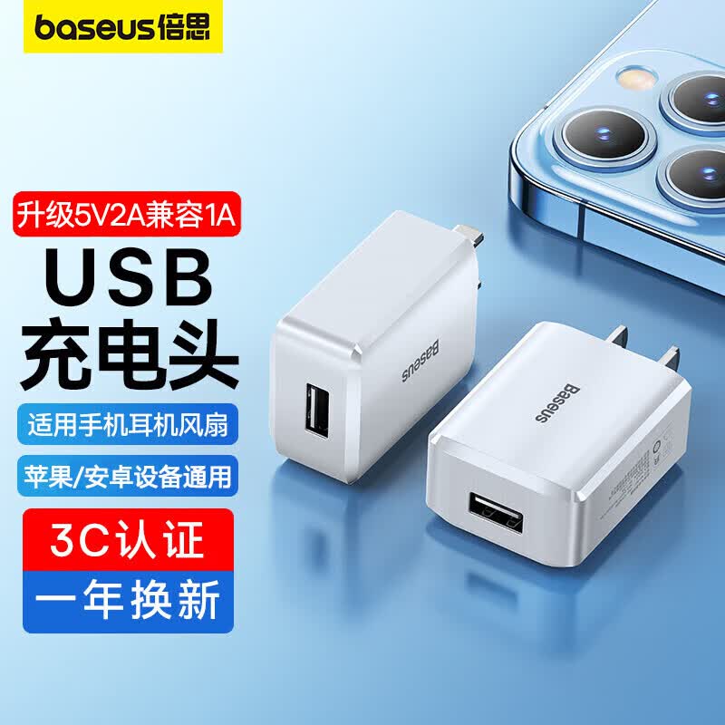 倍思USB充电头5V1A/2A充电器通用苹果15/iphone6/7/8p/x华为荣耀小米手机手表手环耳机电源适配器 白使用感如何?