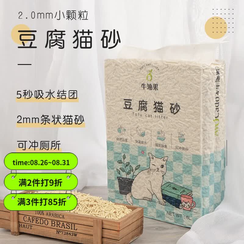AVOCADO 牛油果 猫砂无尘天然豆腐猫砂吸水结团除异味宠物猫原味混合猫砂 原味2.0猫砂*1包(共2.5kg)怎么样,好用不?