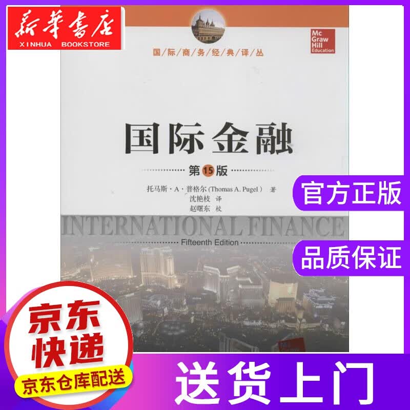 【正版图书】金融 托马斯·A·普格尔 中国人民大学出版社