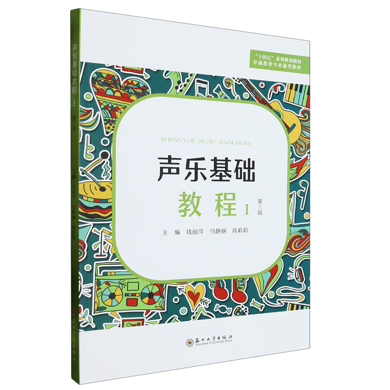 声乐基础教程.1