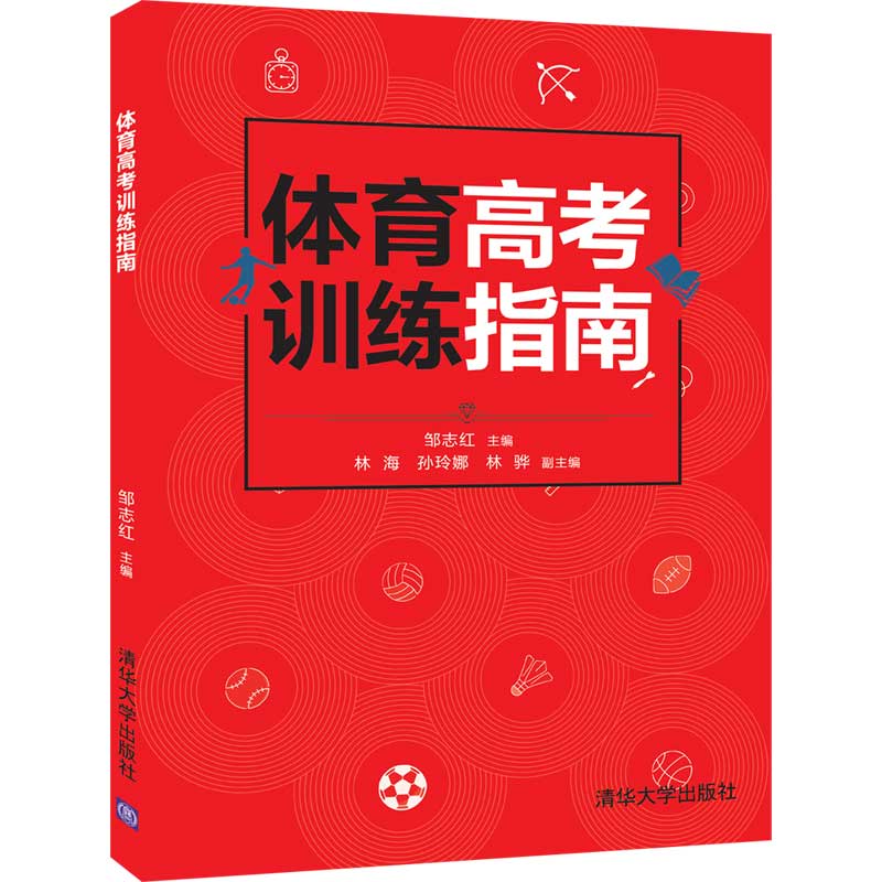 体育高考训练指南