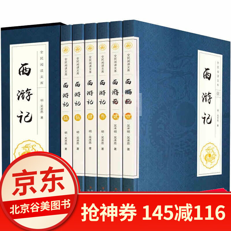 【赠送配套书盒】西游记套装6册 正版全译文白话文带插画青少版中国四大名著经典书籍