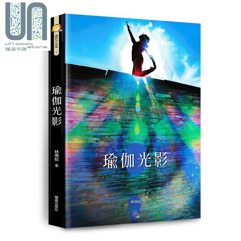 瑜伽光影 港台原版 林南妘 蔡启祥 博客思