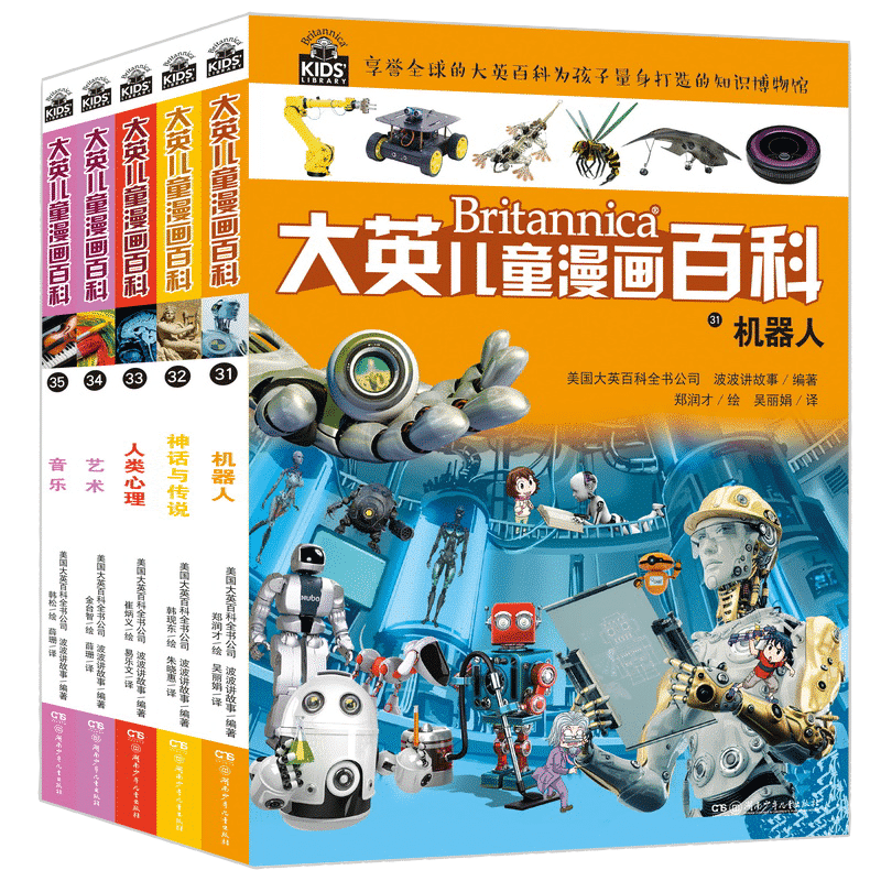 大英儿童漫画百科（31-35册）
