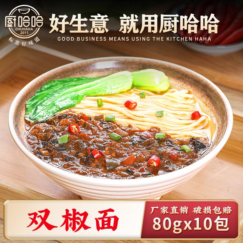厨哈哈双椒面80g*10包 料理包商用速食外卖面点预制菜小碗菜