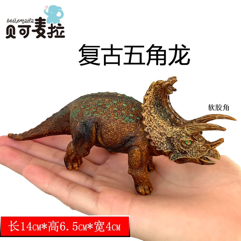 贝可麦拉（beikemaila）【精选】儿童仿真恐龙动物玩具模型早教认知过家家生日礼物男女孩 五角龙仿真