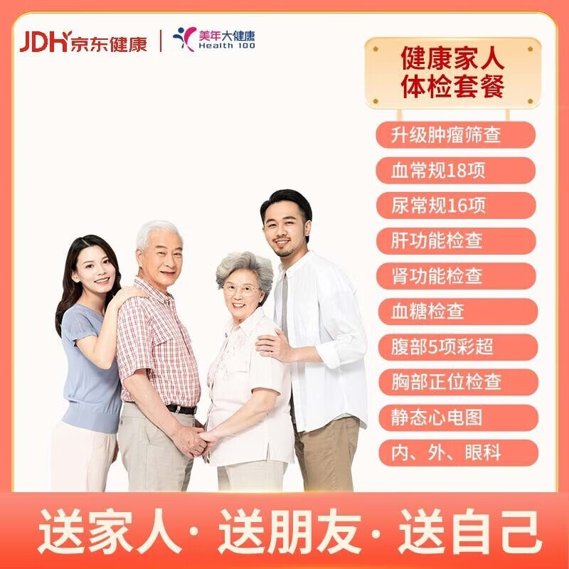 怎么看京东私立体检商品历史价格|私立体检价格走势图