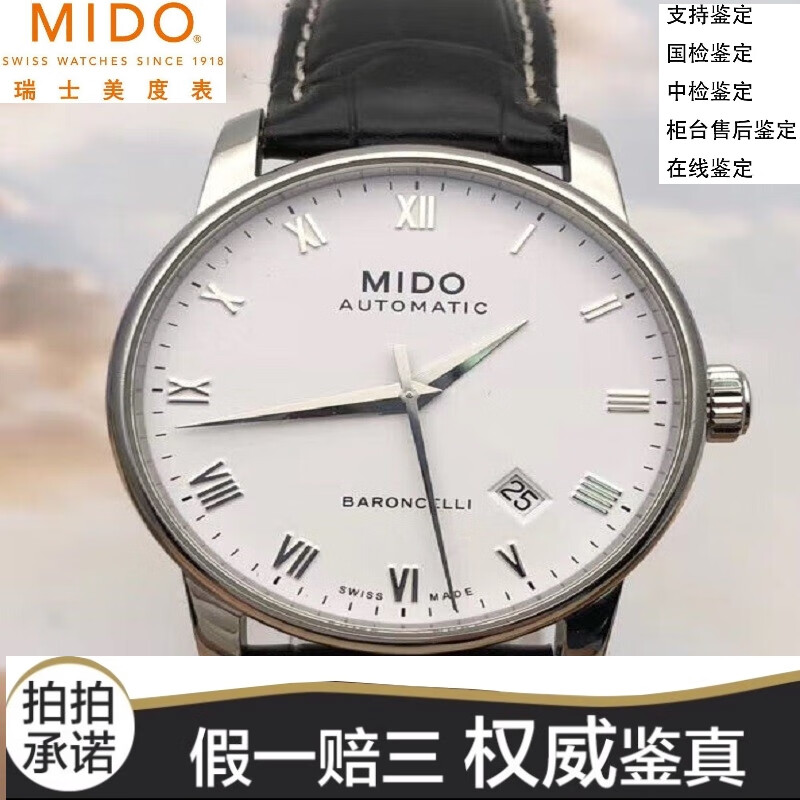 【二手95新】美度mido瑞士手表贝伦赛丽系列自动机械男表四十周年纪念