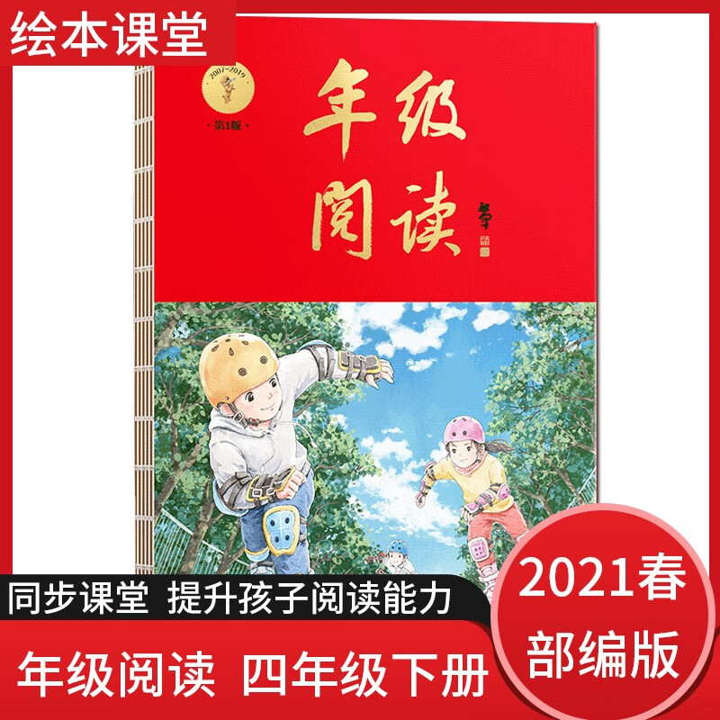 2021版绘年级阅读四年级下册 小学生绘本课堂语文部编版课外书籍每日一练开明出版社部编版年级阅读