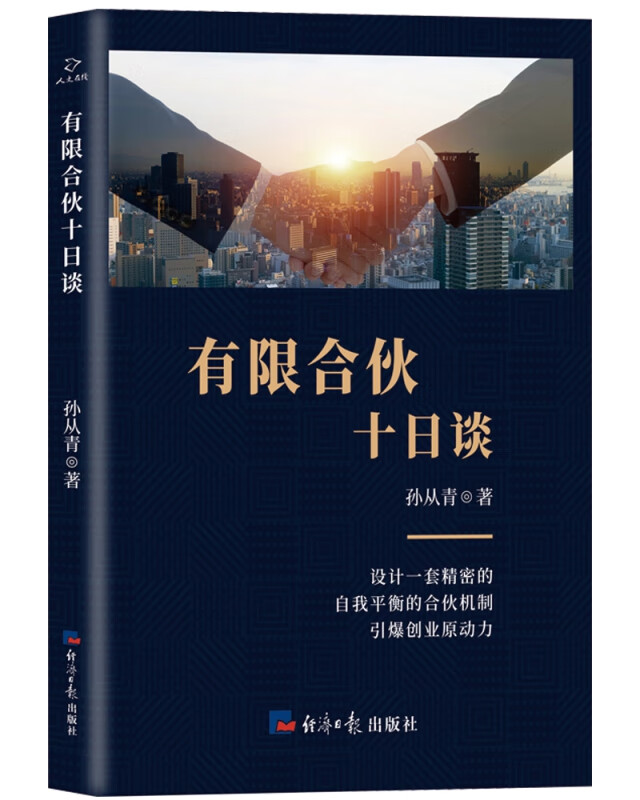 有限合伙十日谈