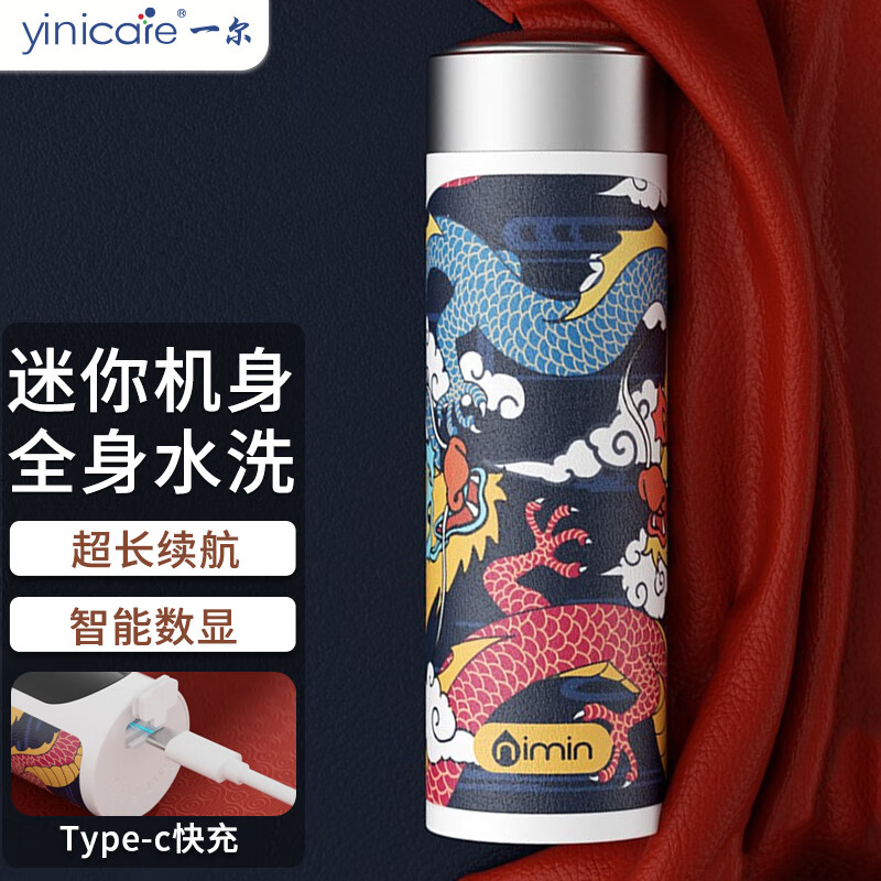 一尔(yinicae)电动剃须刀刮胡刀自动电须刀便携式小巧胡须刮胡刀1小时