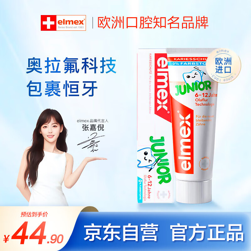 追求美丽微笑，ELMEX牙膏是您的不二之选！|京东牙膏价格曲线在哪看