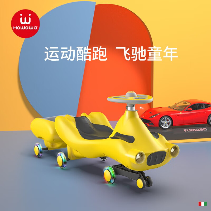 howawa好娃娃扭扭车防侧翻大人可坐1岁宝宝滑滑妞妞车儿童溜溜车 618黄色 618黄色