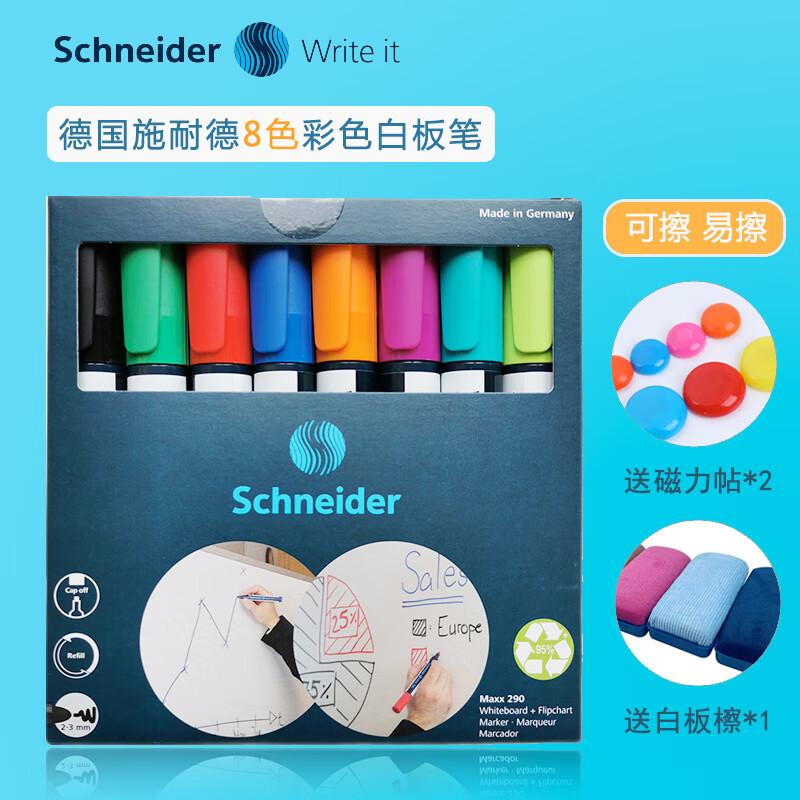 施耐德（Schneider） 彩色白板笔可擦易擦 记号笔多色 可水洗大容量水性儿童绘画笔德国彩笔 彩色套装8支