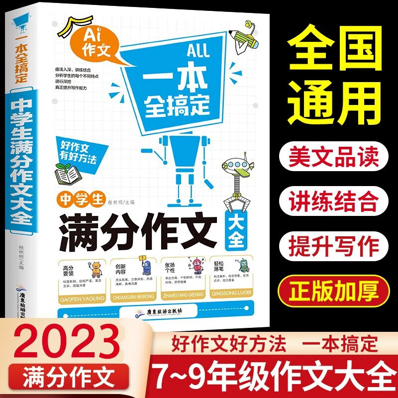 【抖音推荐】初中满分作文写作技巧作文提分要诀初中学生中学满分作文一本全搞定中考满分作文提分要诀中学生优秀满分作文书 初中生历届中考满分作文大全分类作文精选 初中生作文书满分作文初中 单本 一本全搞定满