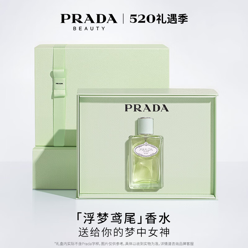 普拉达（PRADA）浮梦鸢尾100ML 女士香水女生日520情人节礼物女送女友香水礼盒