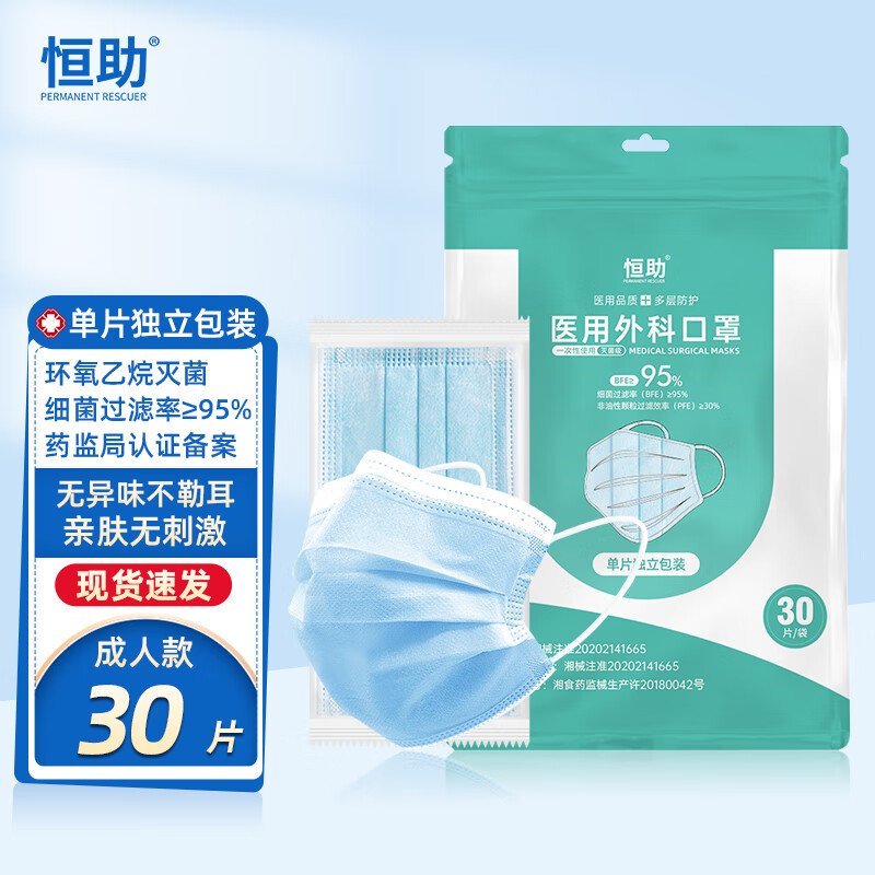 恒助医用口罩:经济实惠又安全的口罩选择