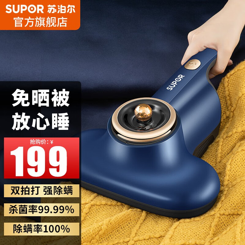 苏泊尔（SUPOR）除螨仪家用手持式除螨吸尘机床上除螨虫除螨机紫外线除螨杀菌VCM19T 蓝色