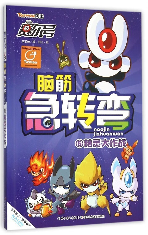 脑筋急转弯(6精灵大作战)