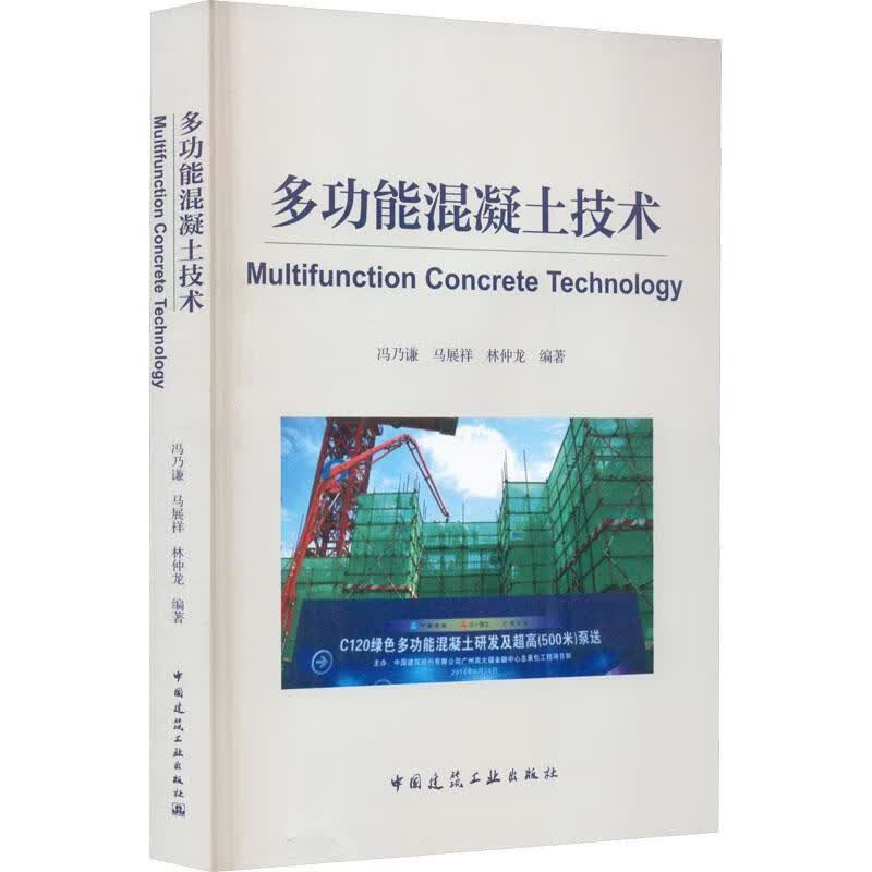能混凝土技术建筑 图书