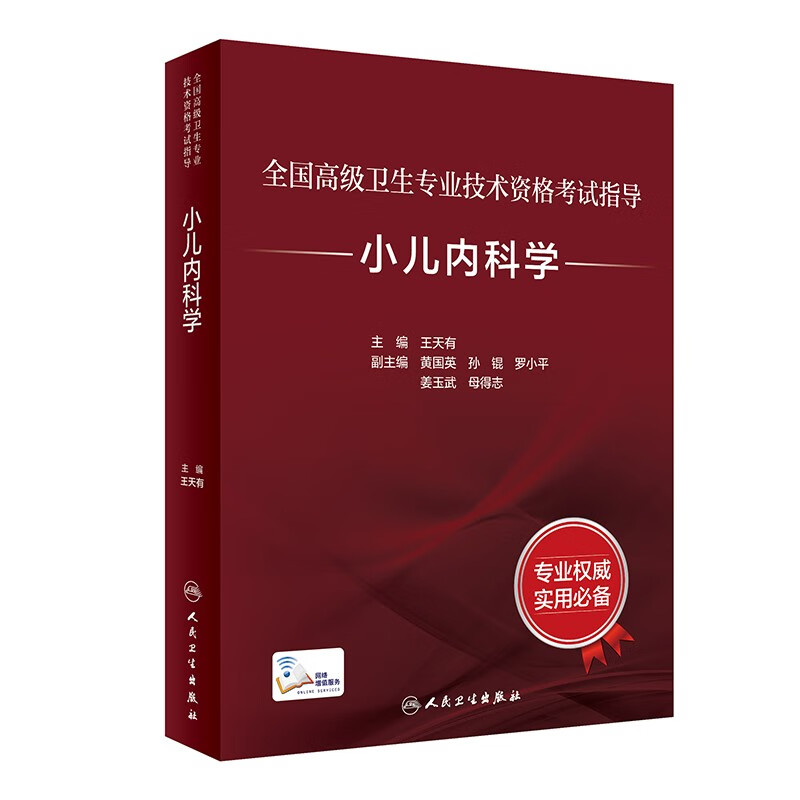 小儿内科学属于什么档次？