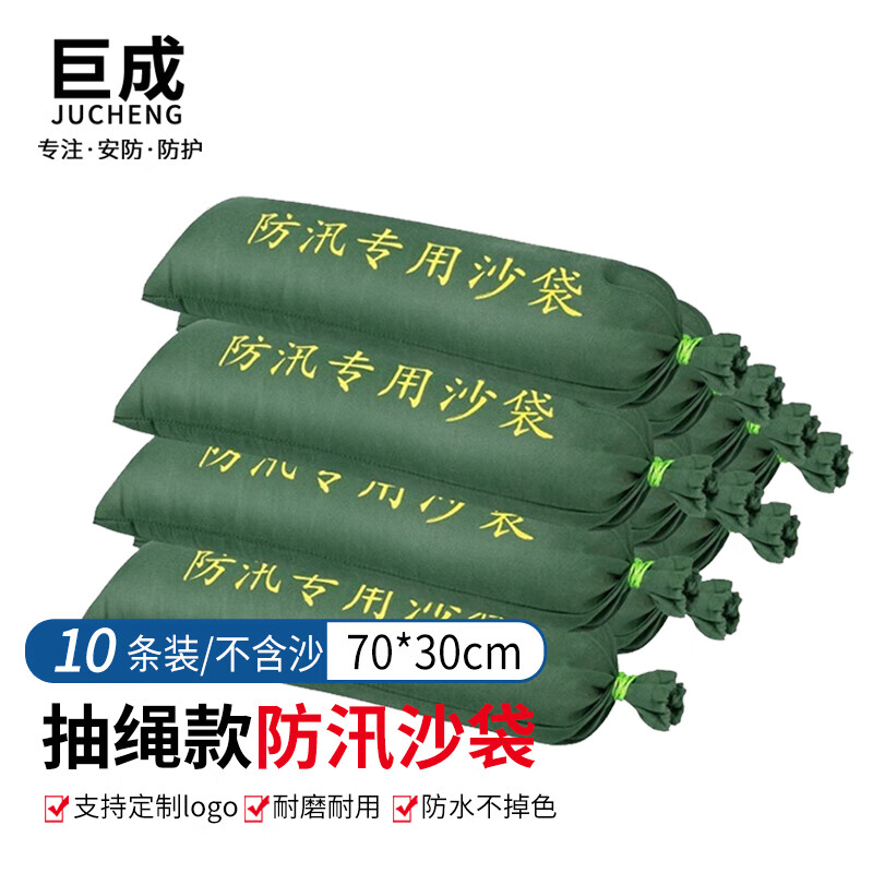 巨成 帆布  防汛沙袋 30*70cm  10条装(不含沙) 可装20kg沙 涝防洪涝