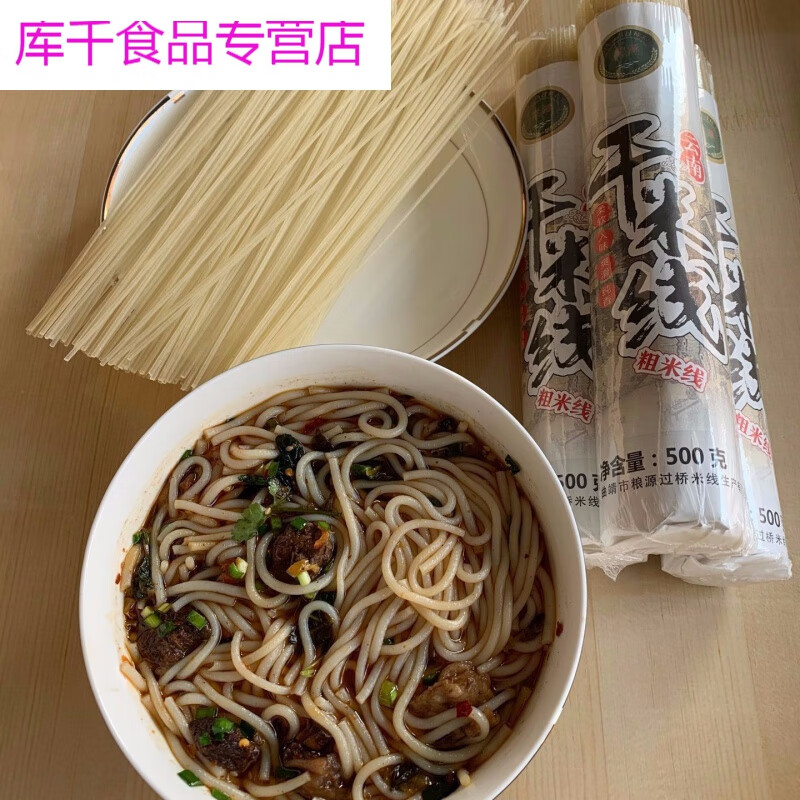 简贡云南特产米线干米线粗细袋装蒙自过桥米线米粉干货批发 粗米线3斤