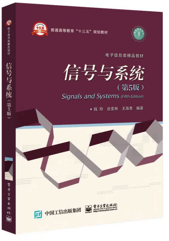 【正版书】信号与系统（第5版）