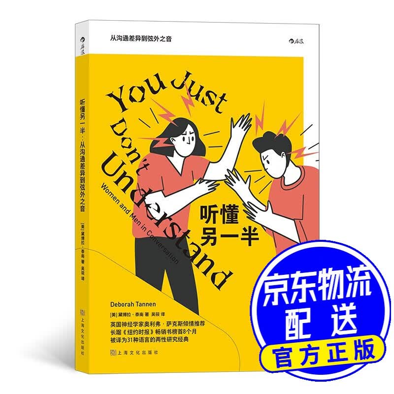 听懂另一半：从沟通差异到弦外之音