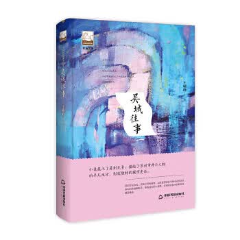 紫金文库— 吴城往事