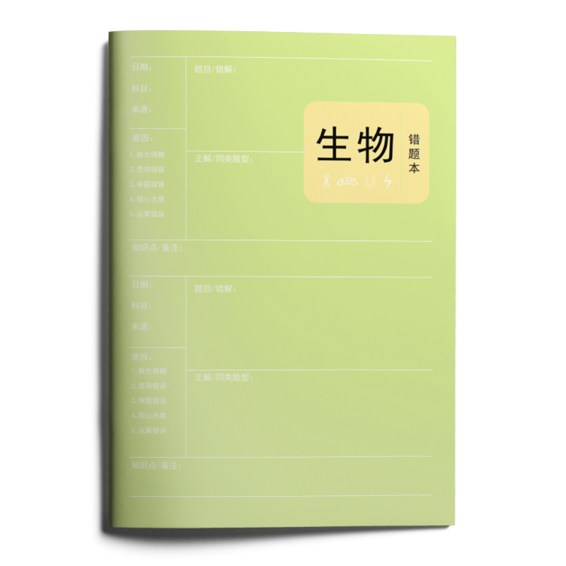 JD赠品：盈晨出版赠品初高中错题本-勿拍，单拍不发货 生物