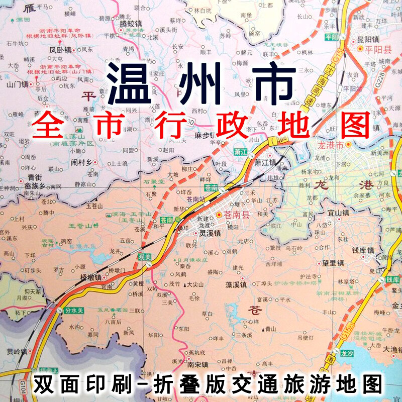 2022年温州全图 区域地图 龙港城区地图 尺寸80乘60厘米