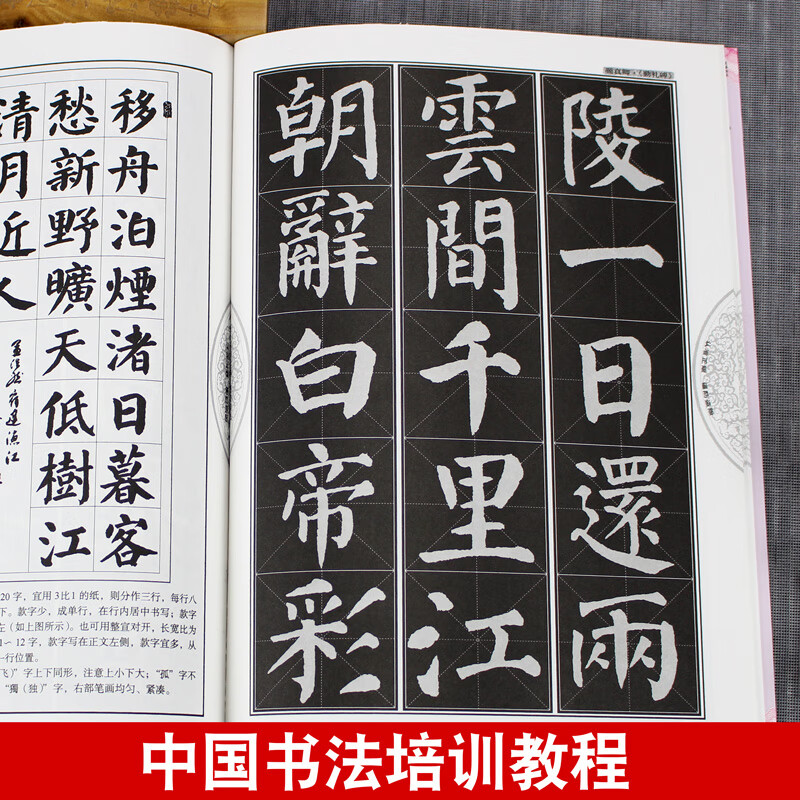 颜体书法临摹字帖中国书法培训教程大全颜勤礼碑 颜体楷书入门教程